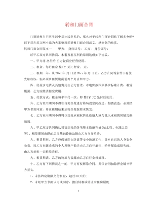 转租门面合同