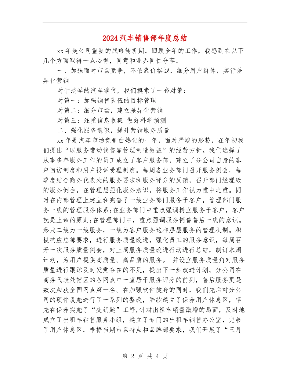 2024汽车销售部年度总结_第2页