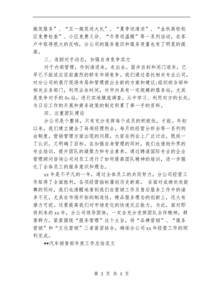2024汽车销售部年度总结_第3页