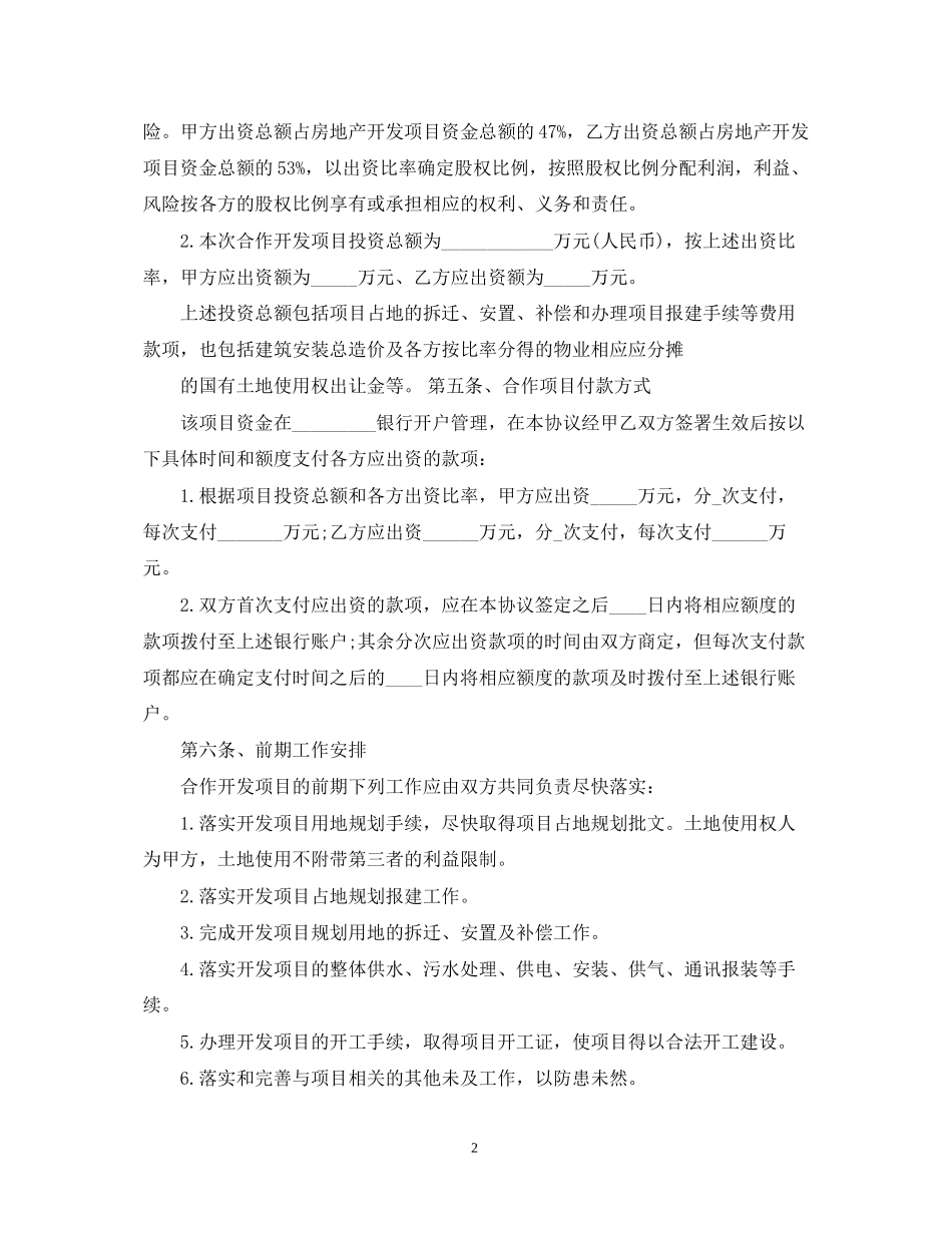房地产投资合同范文3篇_第2页