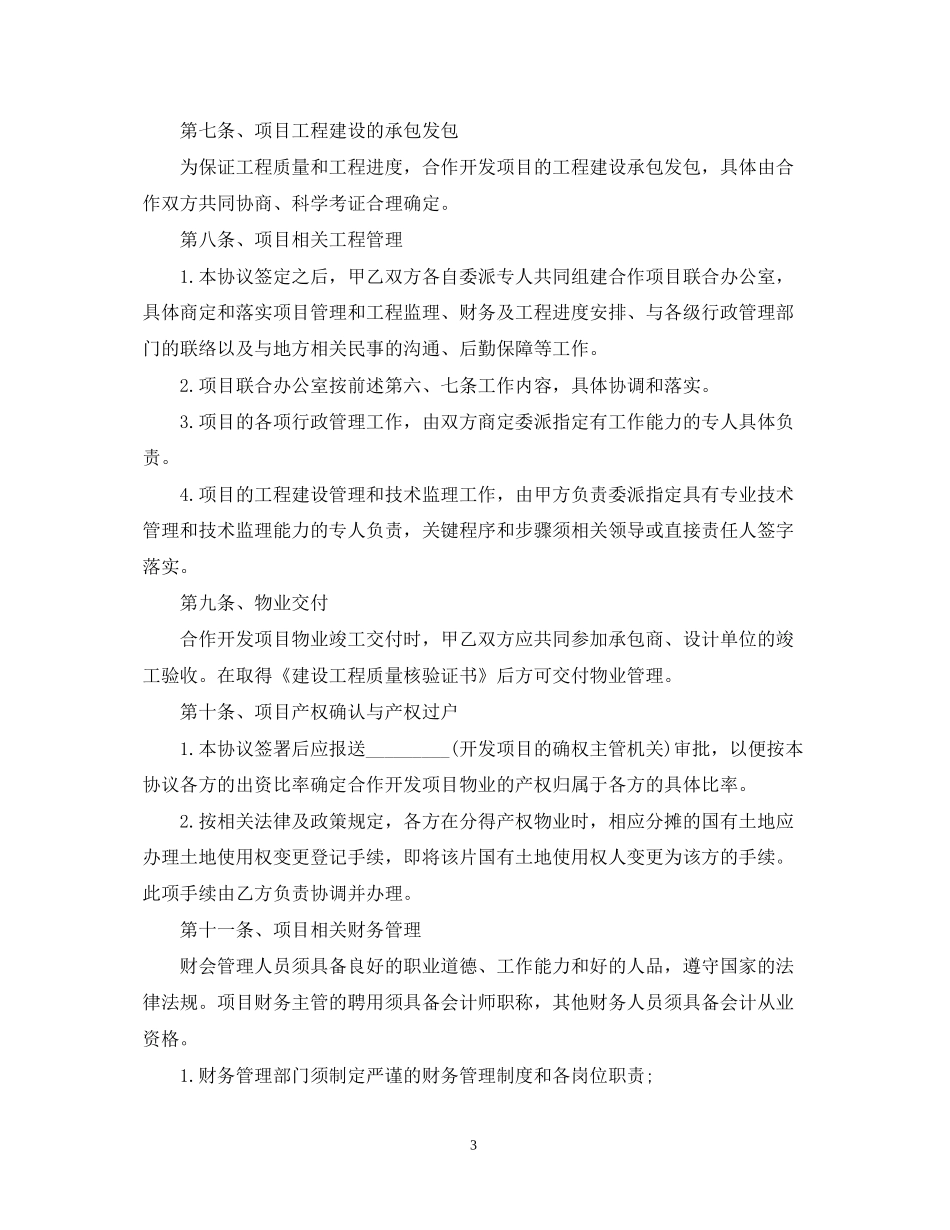 房地产投资合同范文3篇_第3页