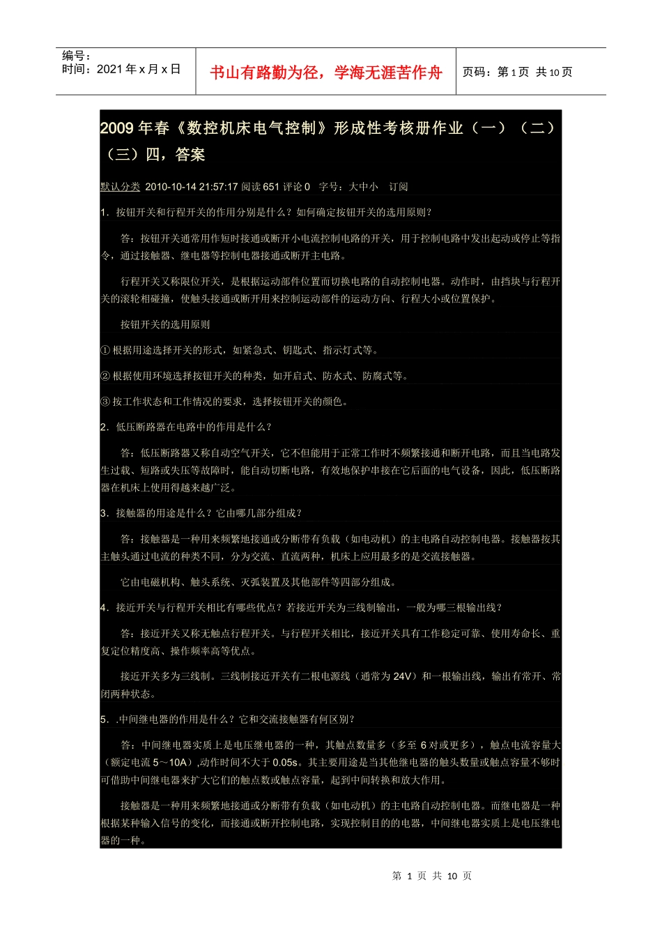 电大数控专业：机床电气控制形成册1234答案_第1页