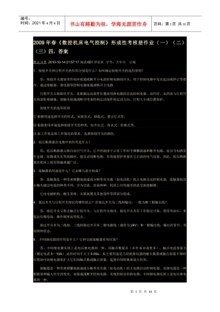 电大数控专业：机床电气控制形成册1234答案
