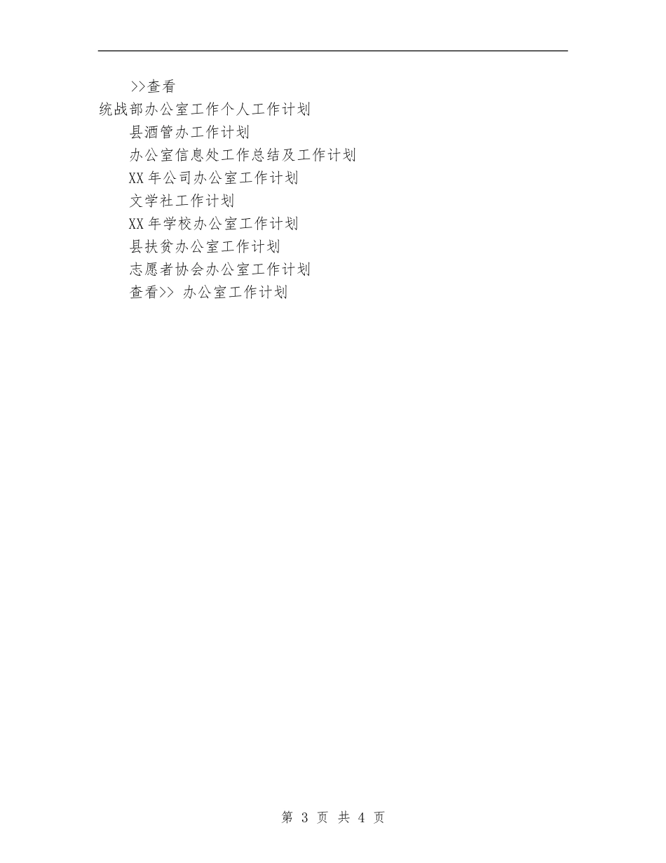 小学科学名师工作室学员学习计划_第3页