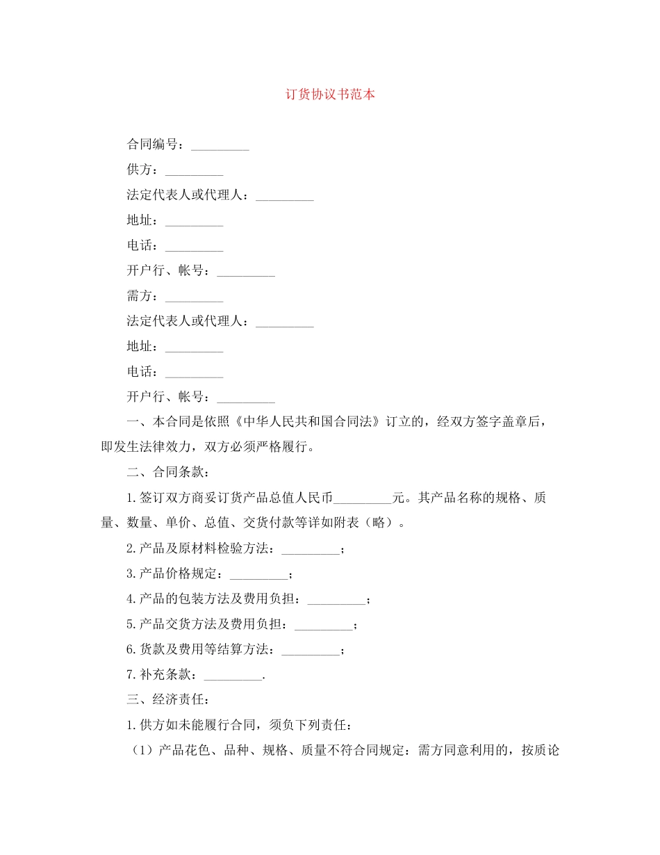 订货协议书范本_第1页