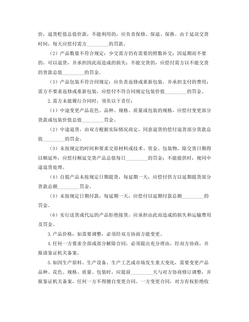 订货协议书范本_第2页