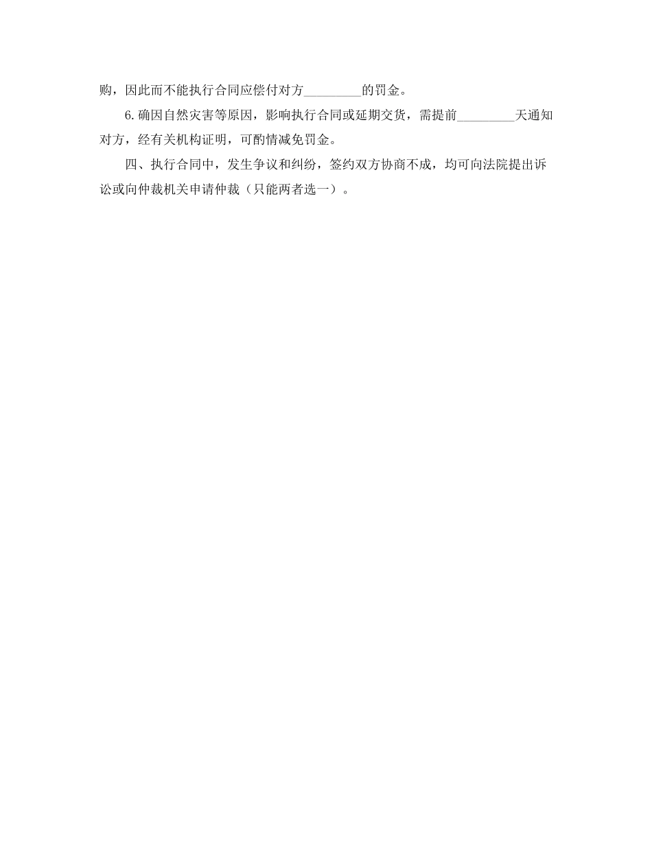 订货协议书范本_第3页