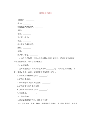 订货协议书范本