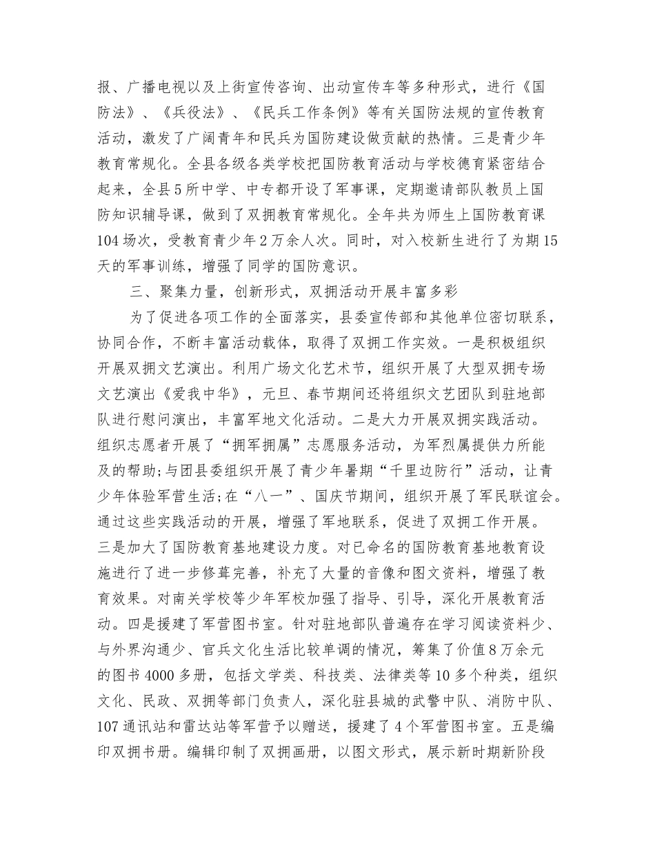 2024年宣传部个人工作计划与2024年宣传部双拥工作计划范文汇编_第3页