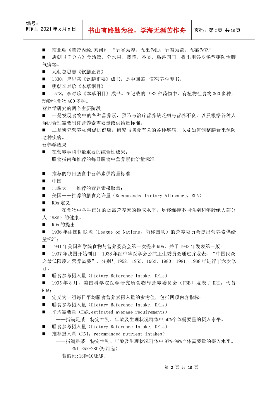 食品营养学概述_第2页