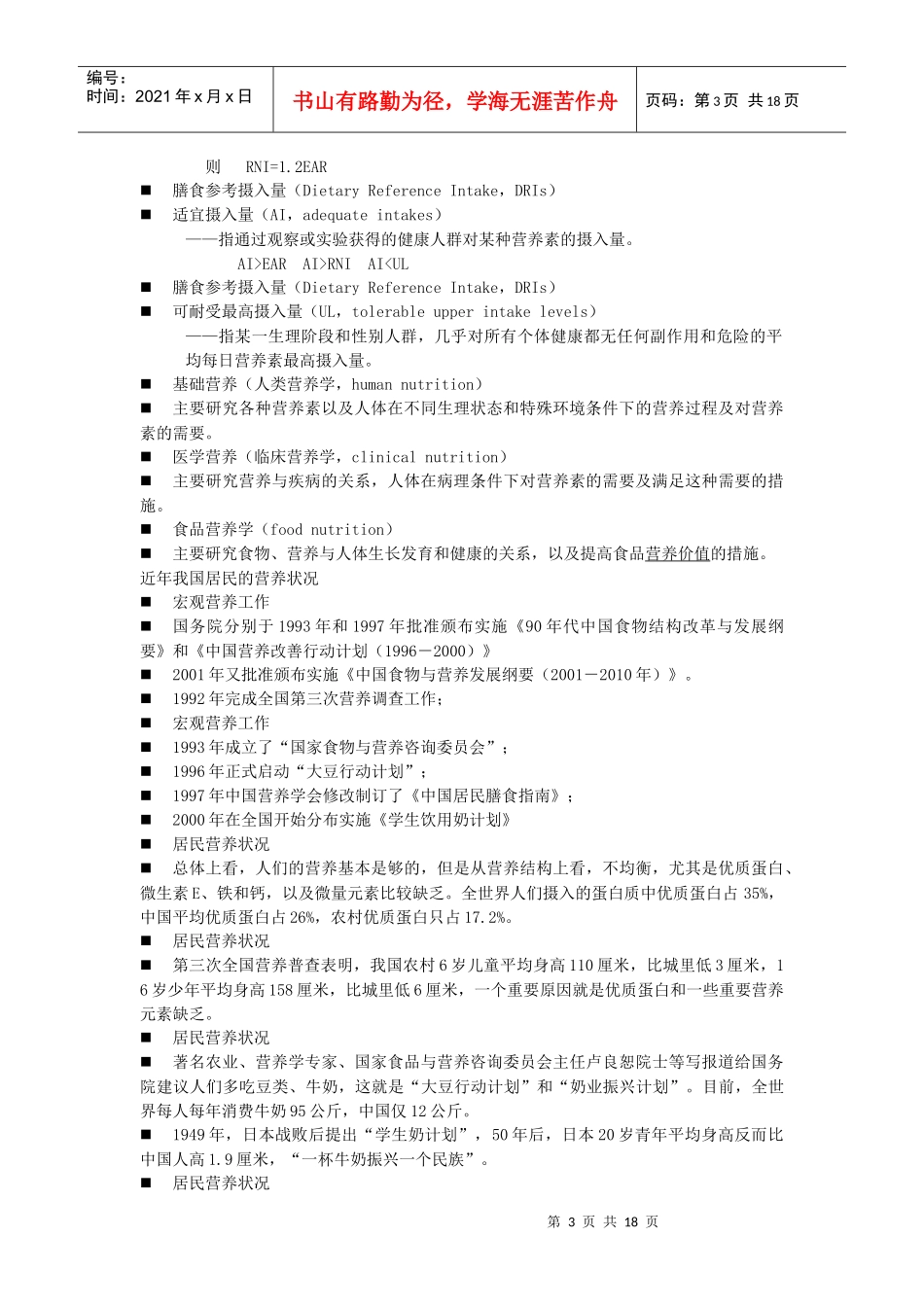食品营养学概述_第3页