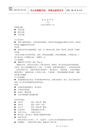 食品营养学概述