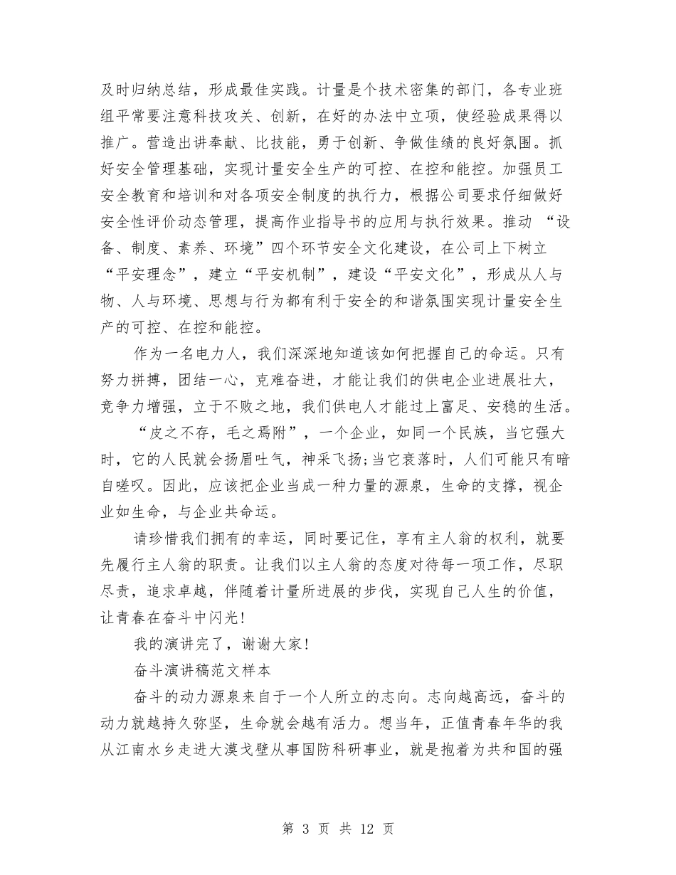 2024奋斗演讲稿与2024奋斗演讲稿范文样本汇编_第3页