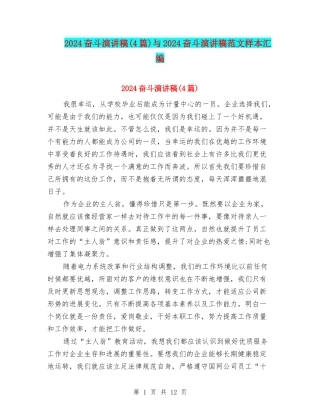 2024奋斗演讲稿与2024奋斗演讲稿范文样本汇编