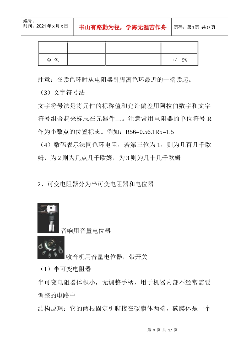 电子元器件(电阻 电容 电感 二极管 三极管)_第3页