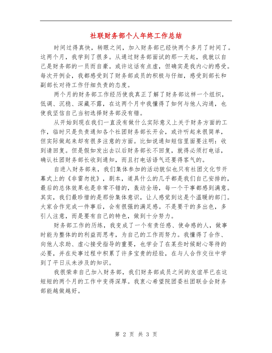 社联财务部个人年终工作总结_第2页