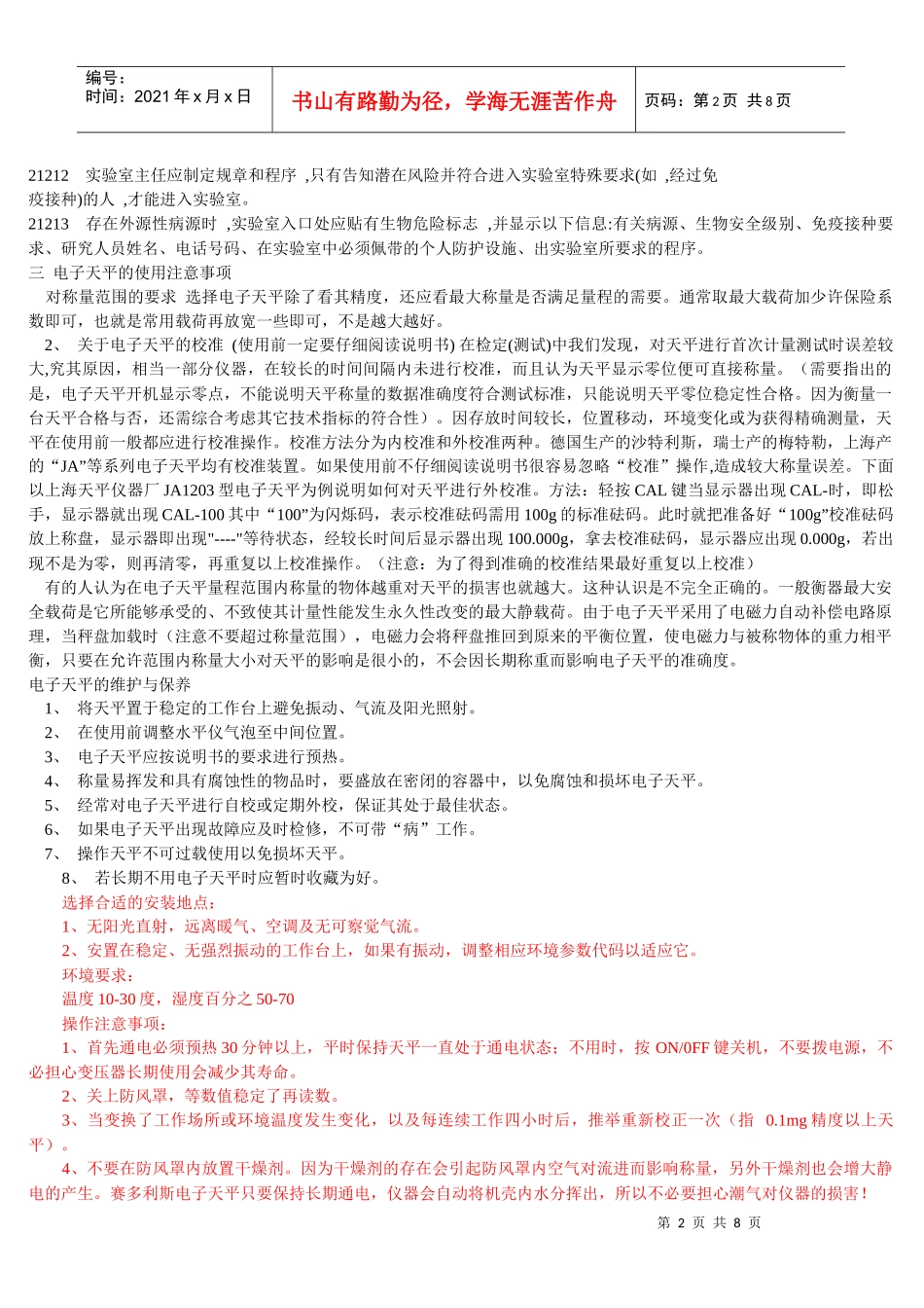 生物学仪器使用与分析相关资料_第2页