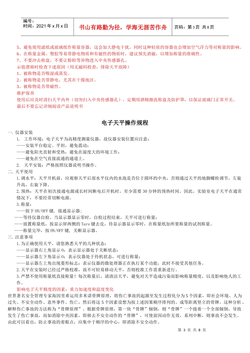 生物学仪器使用与分析相关资料_第3页