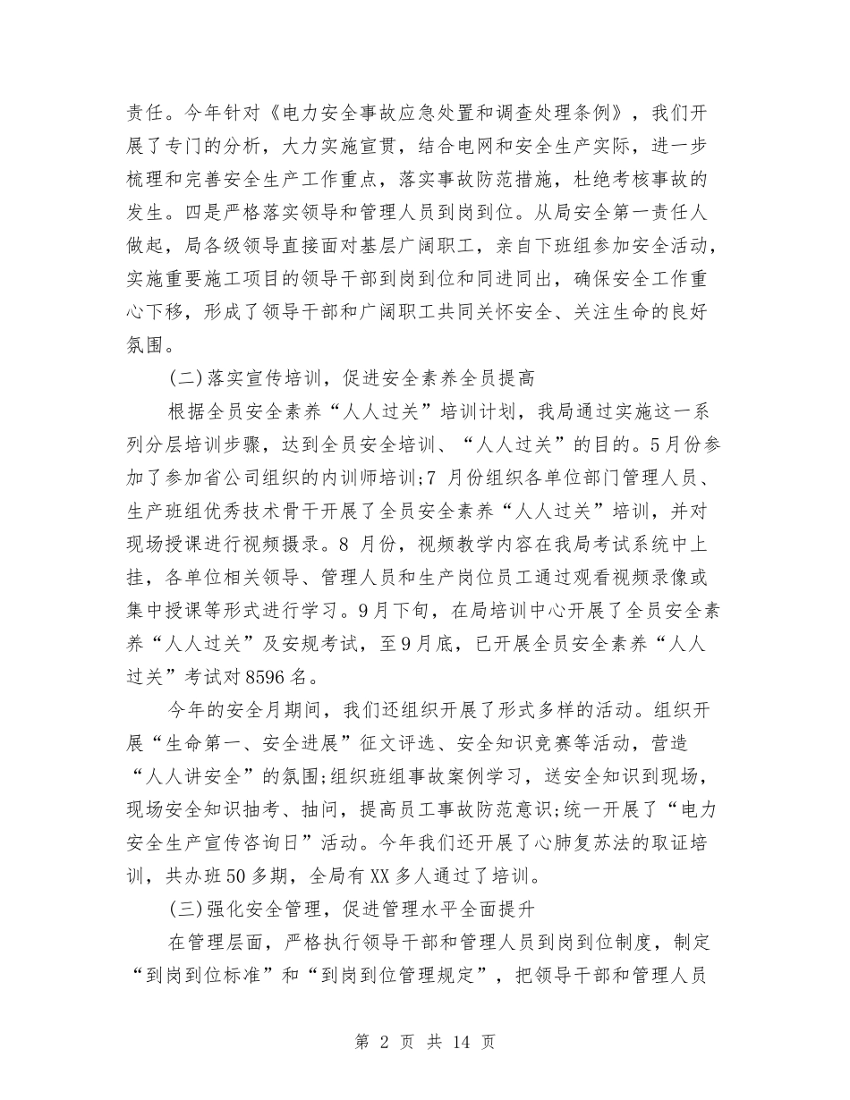 2024年电气年终工作总结范文与2024年电气技术员个人年终工作总结汇编_第2页