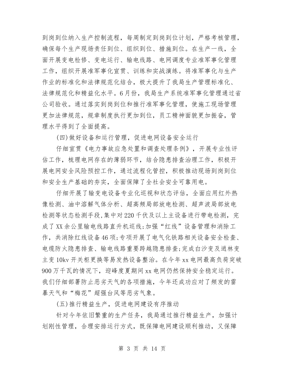 2024年电气年终工作总结范文与2024年电气技术员个人年终工作总结汇编_第3页