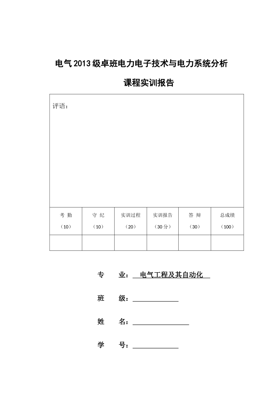 电力电子技术与电力系统分析matlab仿真培训讲义_第1页