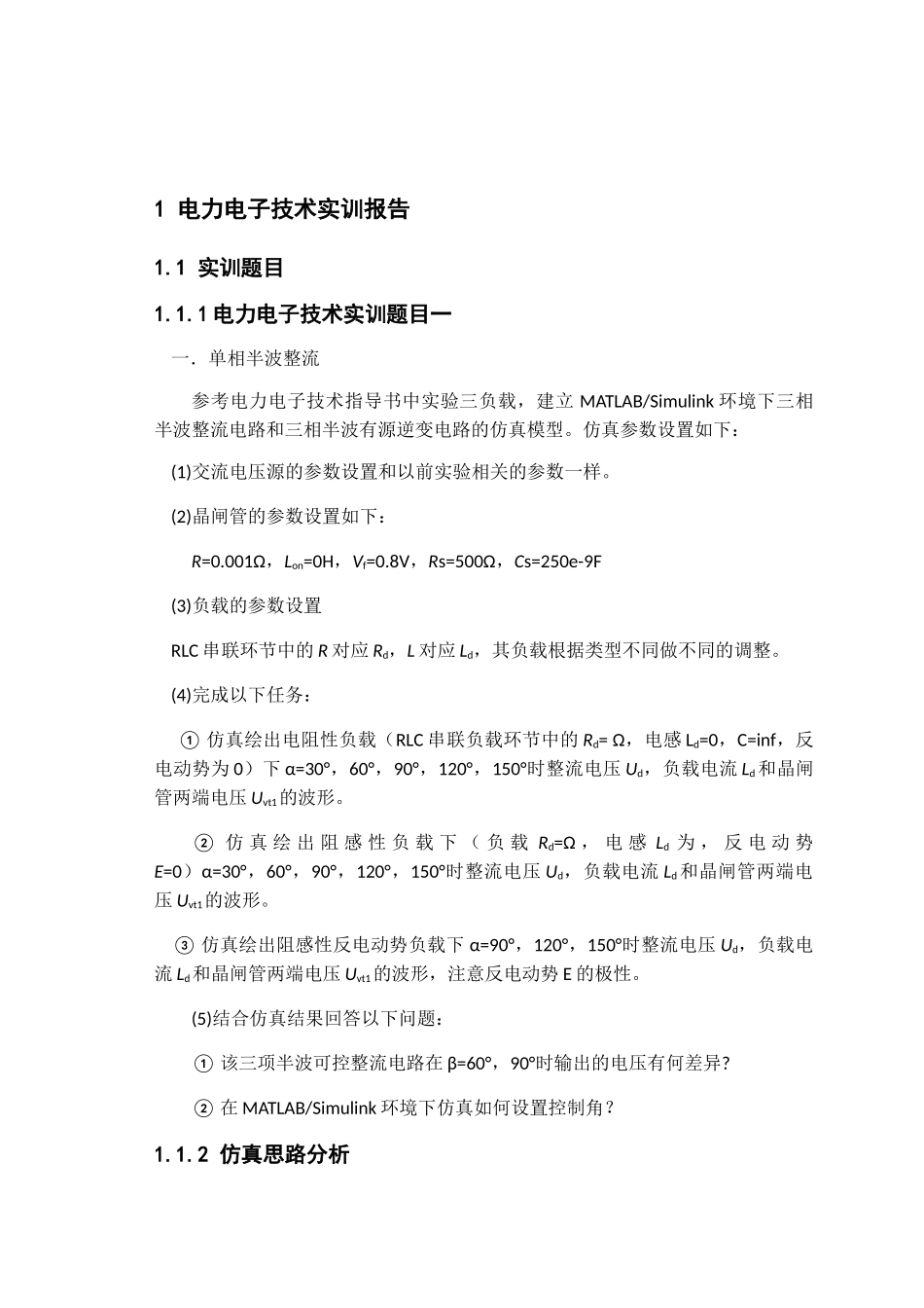 电力电子技术与电力系统分析matlab仿真培训讲义_第3页