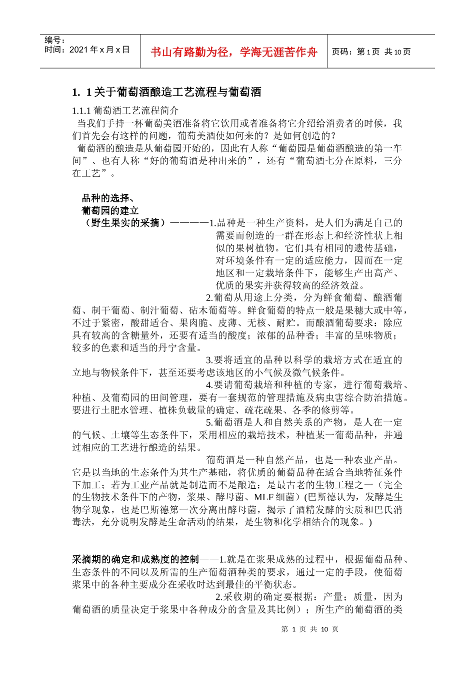 软文--葡萄酒方面的培训_第1页