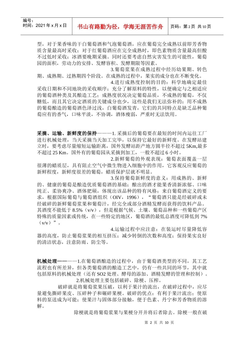 软文--葡萄酒方面的培训_第2页