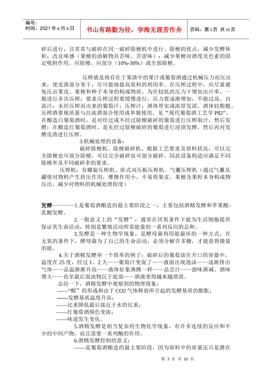 软文--葡萄酒方面的培训_第3页