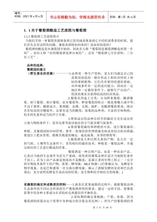 软文--葡萄酒方面的培训