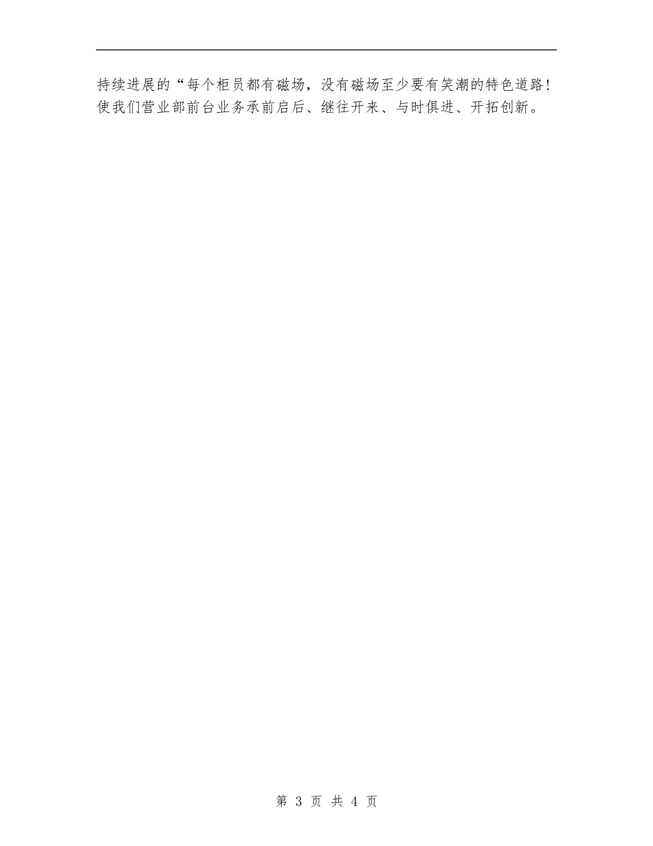 2024银行前台接待年终个人总结_第3页