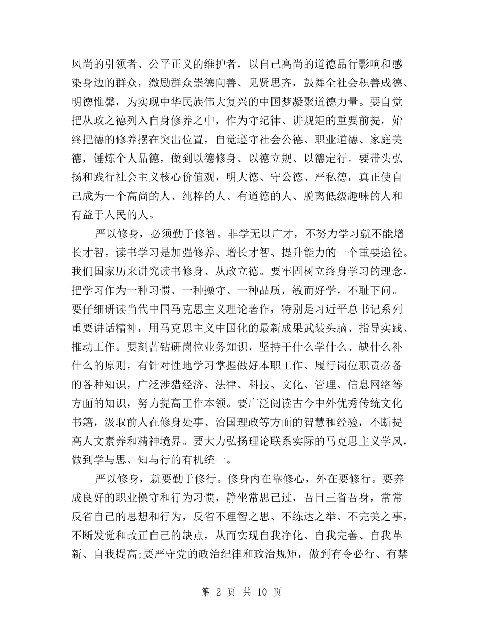 2024年三严三实学习严以修身心得体会范文与2024年三严三实学习心得体会-党员汇编_第2页