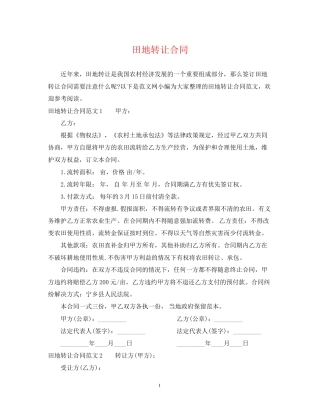 田地转让合同