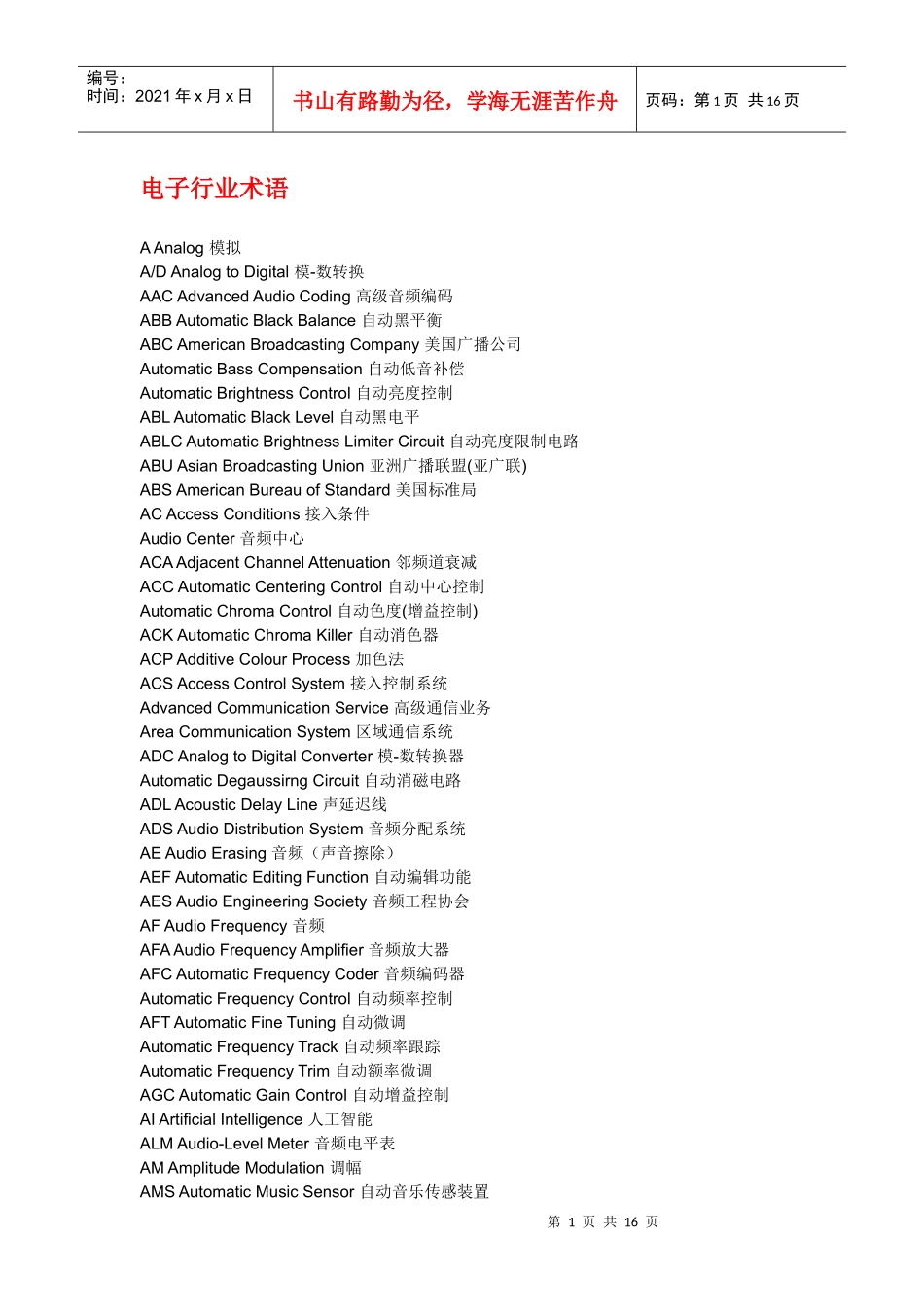 电子行业术语_第1页