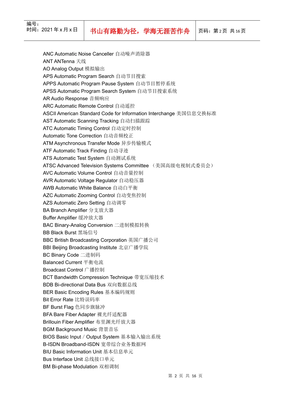 电子行业术语_第2页