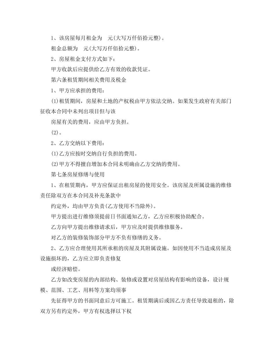 ktv房屋租赁合同范文汇集_第2页