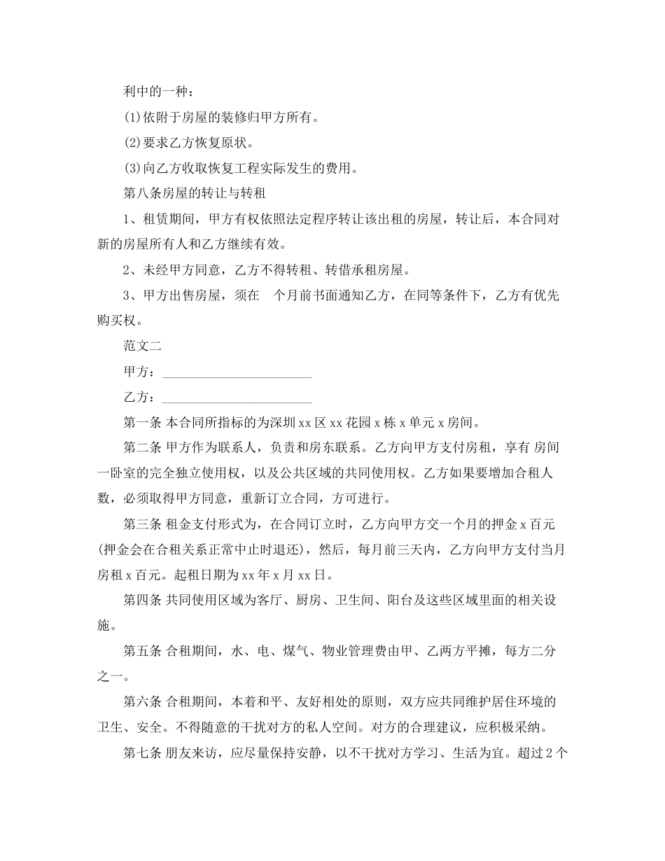 ktv房屋租赁合同范文汇集_第3页