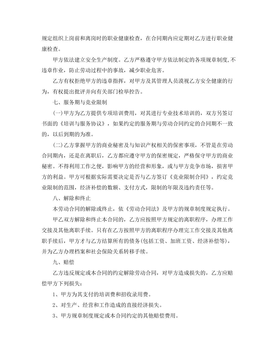 关于最简单的劳动合同范本_第3页