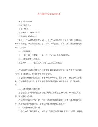 关于最简单的劳动合同范本