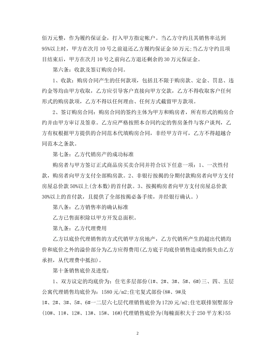 房产代理合同范本_第2页