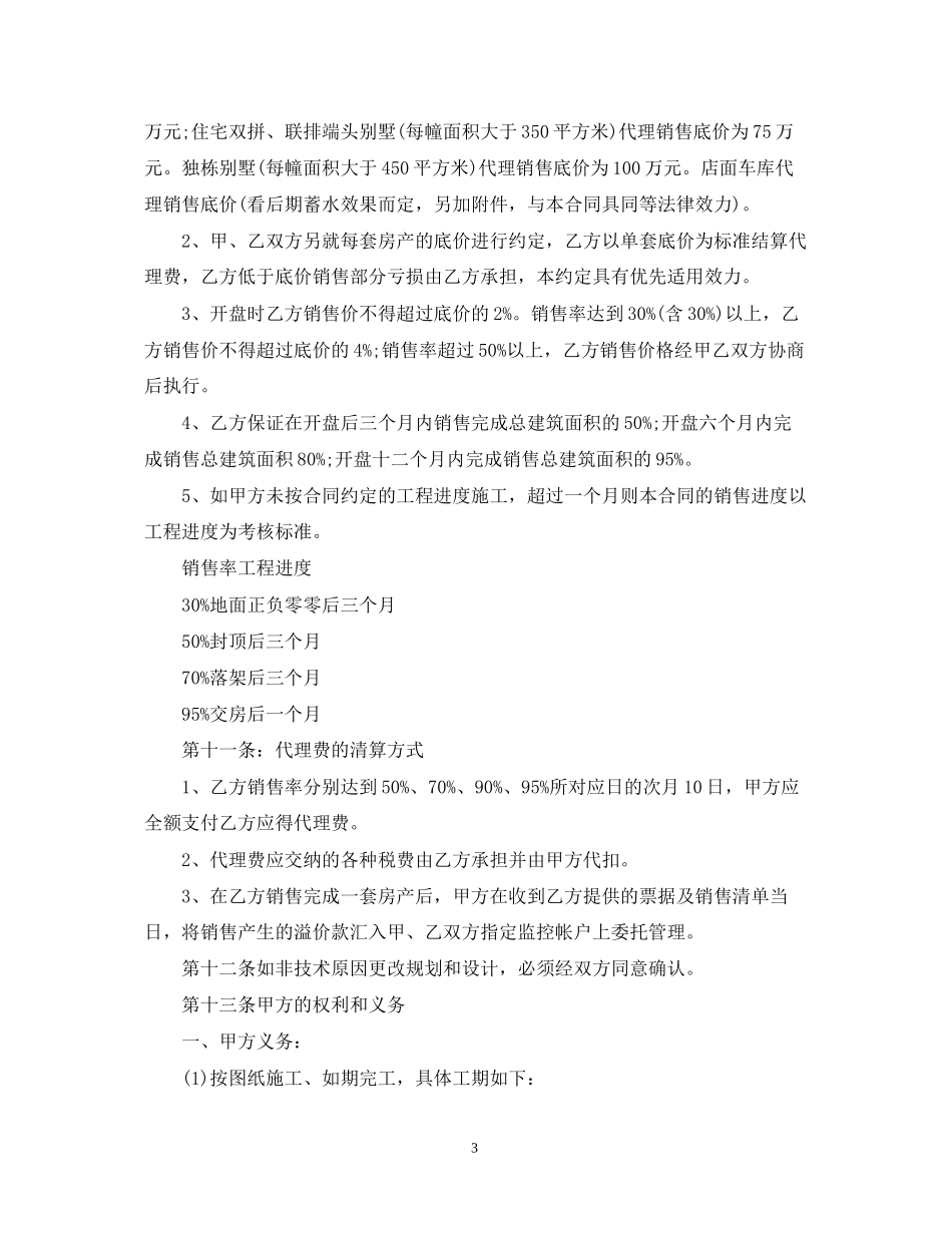 房产代理合同范本_第3页