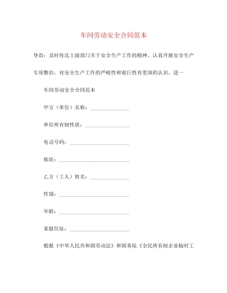 车间劳动安全合同范本3)