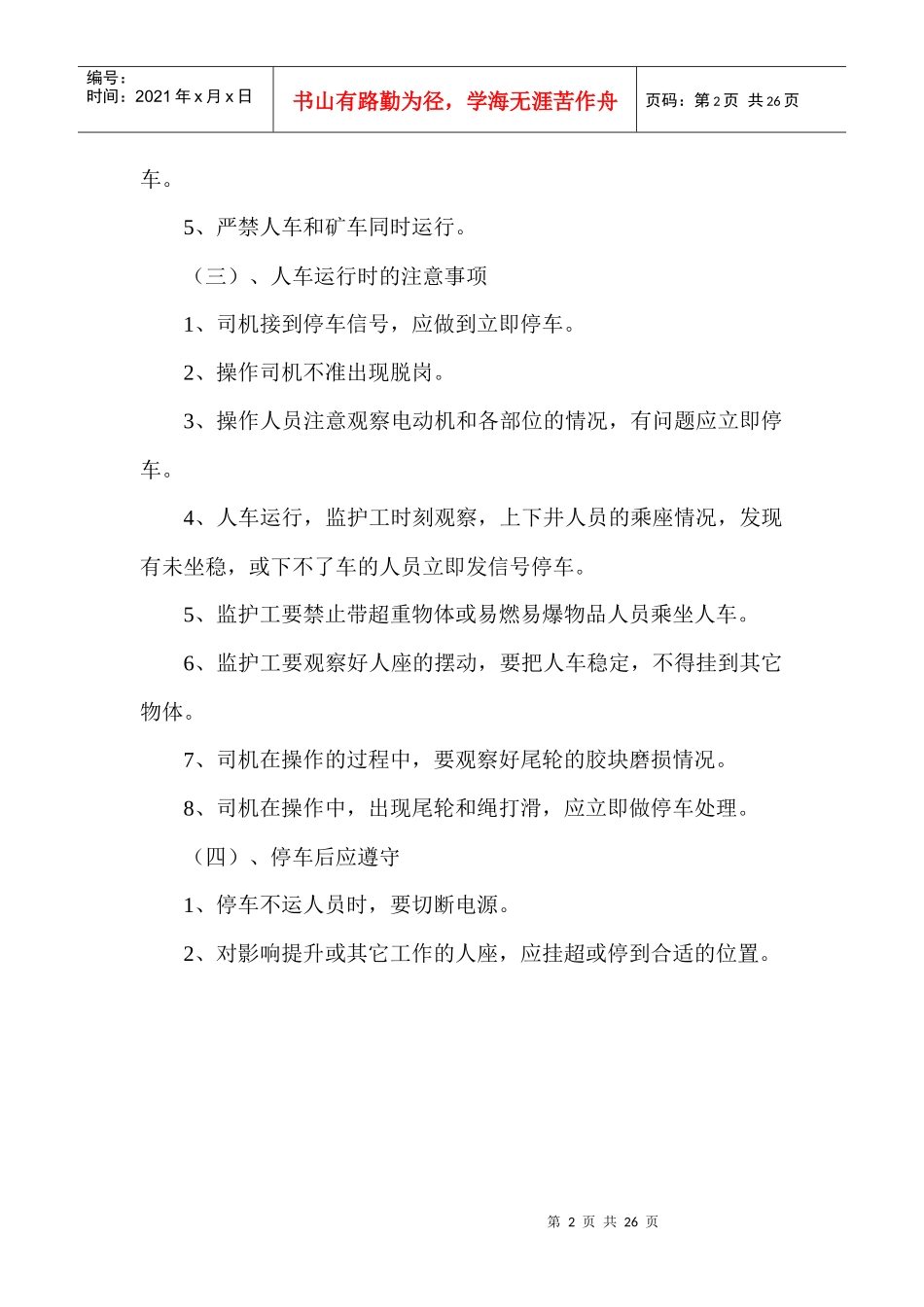 辅助运输各工种操作规程_第2页