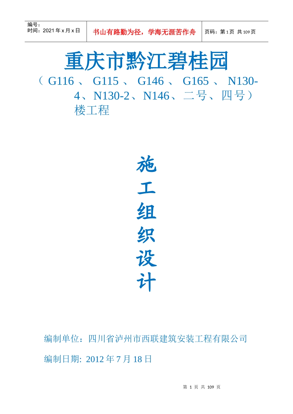 黔江B区小别墅施工组织设计_第1页