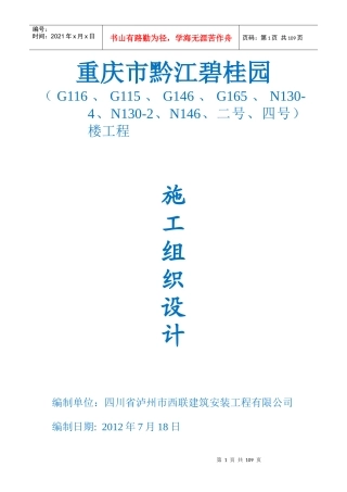 黔江B区小别墅施工组织设计