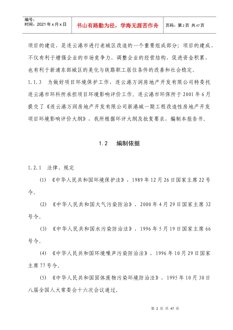 连云港某地块进行改造性房地产开发建设_第2页