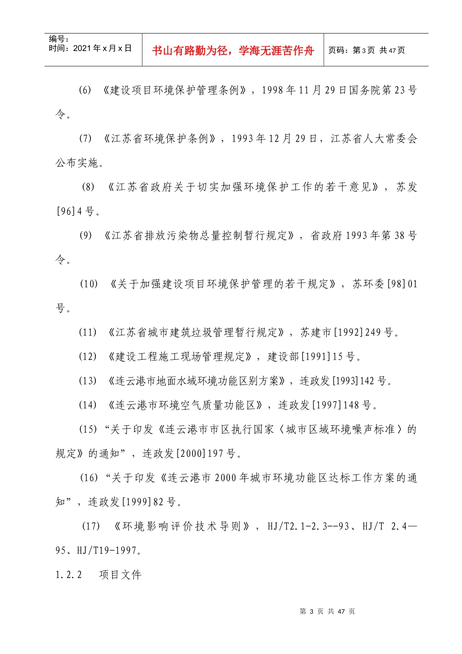 连云港某地块进行改造性房地产开发建设_第3页