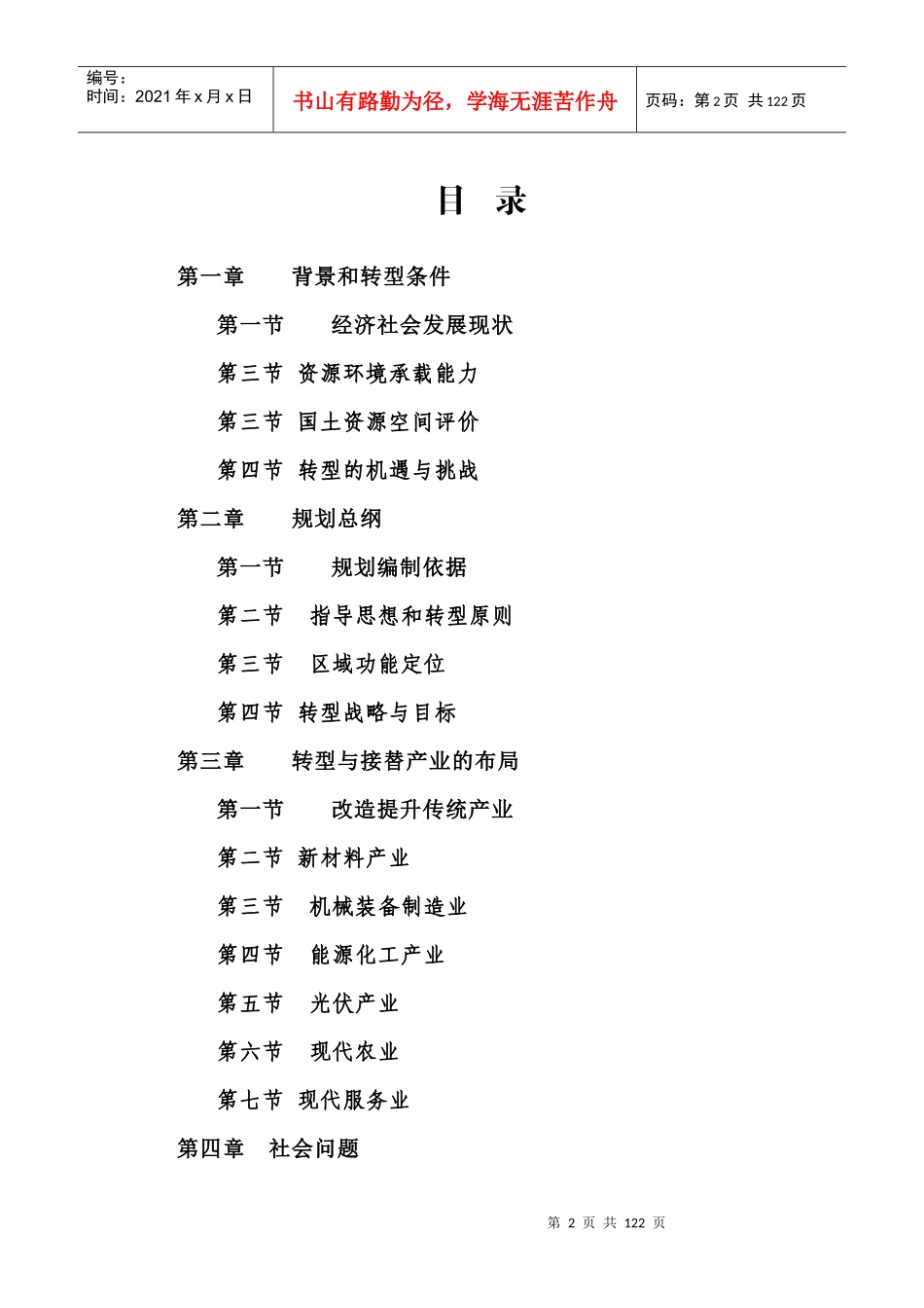 石嘴山市资源枯竭城市转型规划_第2页