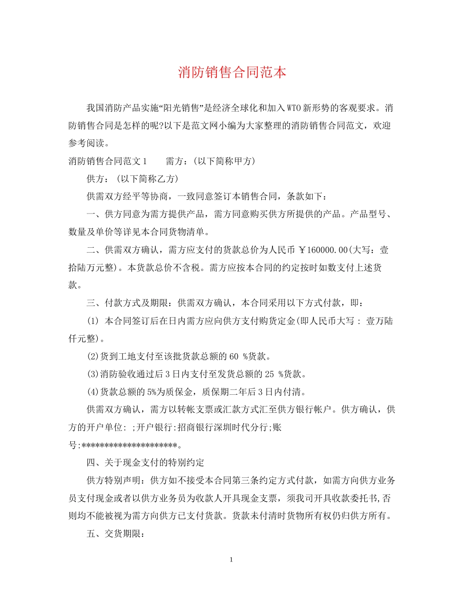 消防销售合同范本_第1页