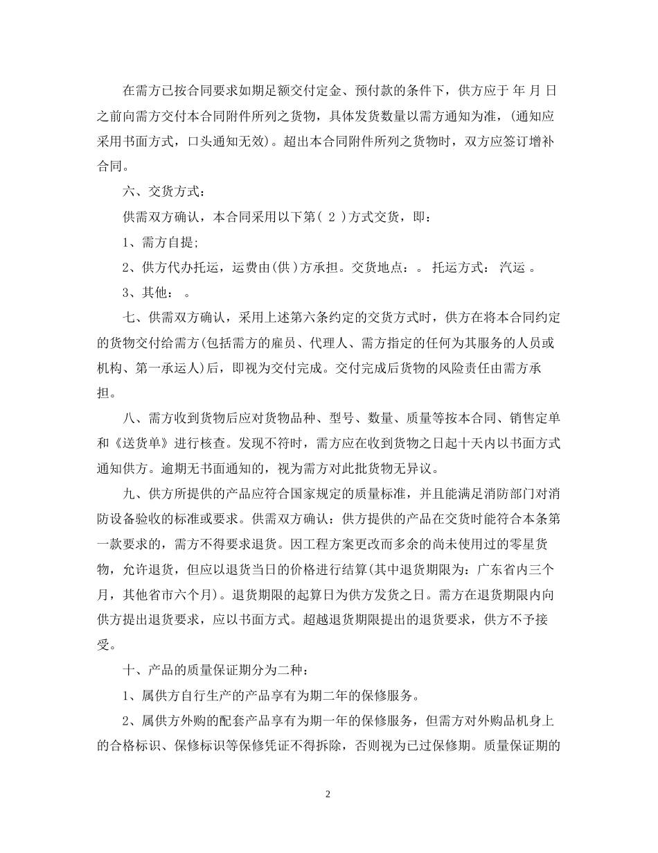 消防销售合同范本_第2页